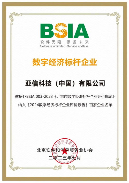 亞信科技獲評“數字經濟標桿企業” 技術咨詢引領行業創新