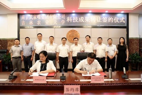 吉林農(nóng)業(yè)大學(xué)與南京武家嘴集團(tuán)攜手，開(kāi)啟科技成果轉(zhuǎn)化新篇章