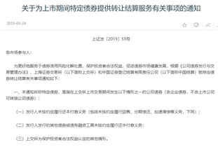 證監(jiān)會(huì)推出違約債券轉(zhuǎn)讓服務(wù) 完善市場(chǎng)機(jī)制，助力產(chǎn)品到期清算與成果轉(zhuǎn)讓